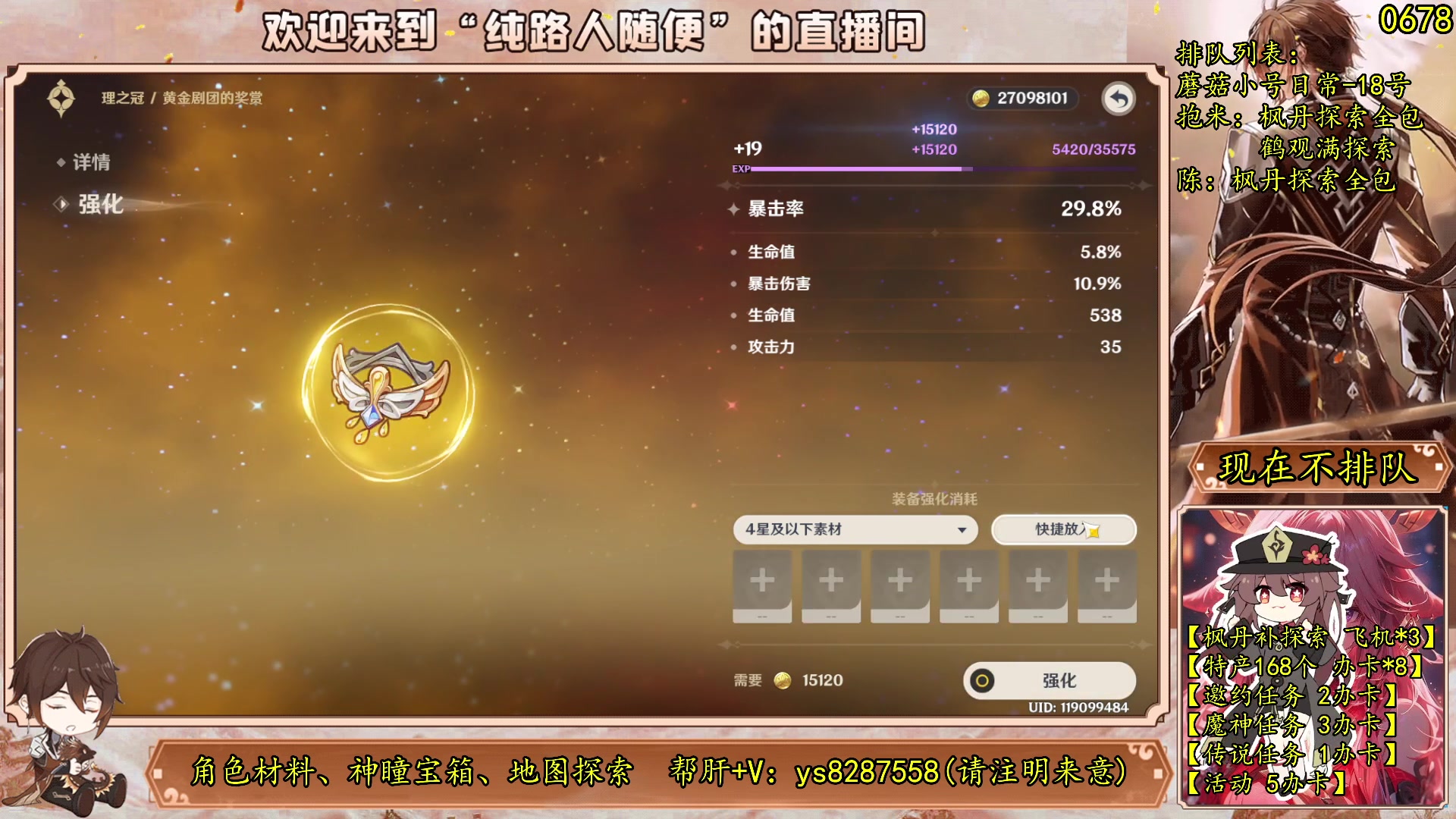 【2023-09-19 13点场】纯路人随便：原神-帮肝不排队