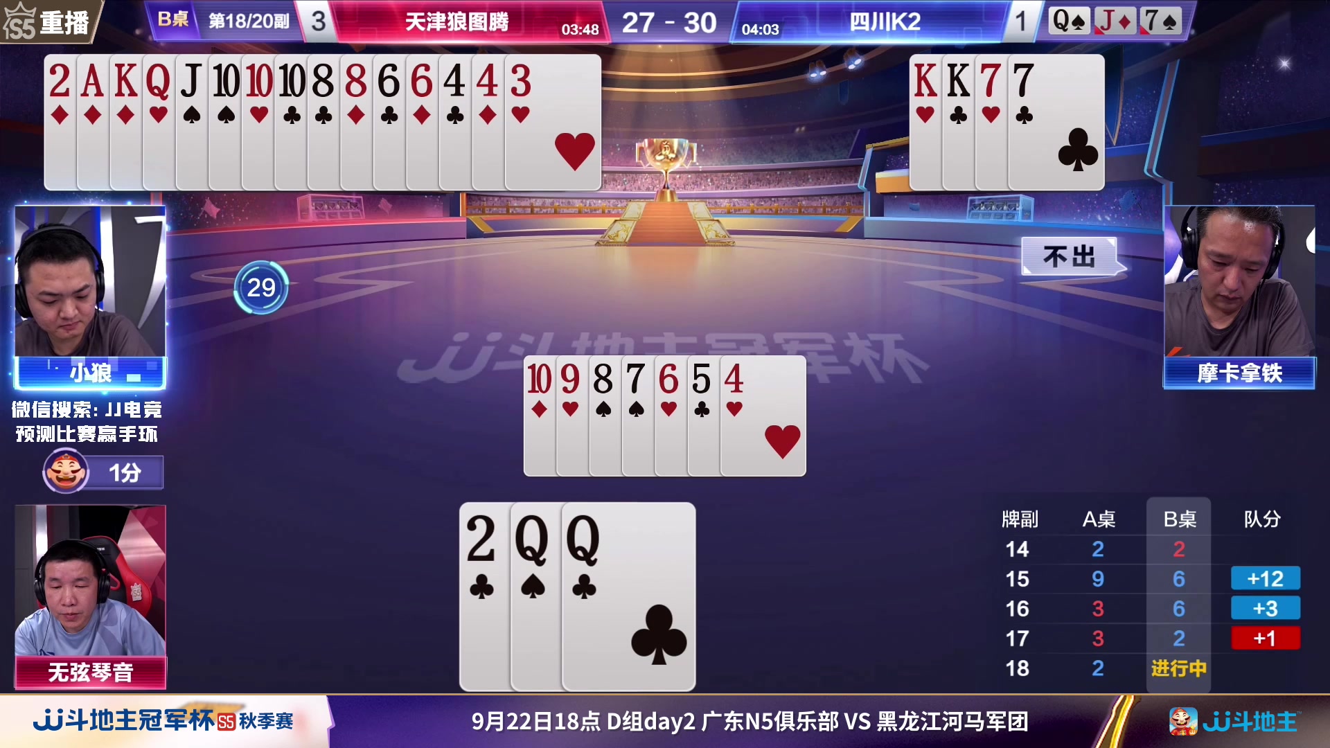 【2023-09-20 11点场】JJ斗地主官方：周四18点，清徐学栋VS梦斗团