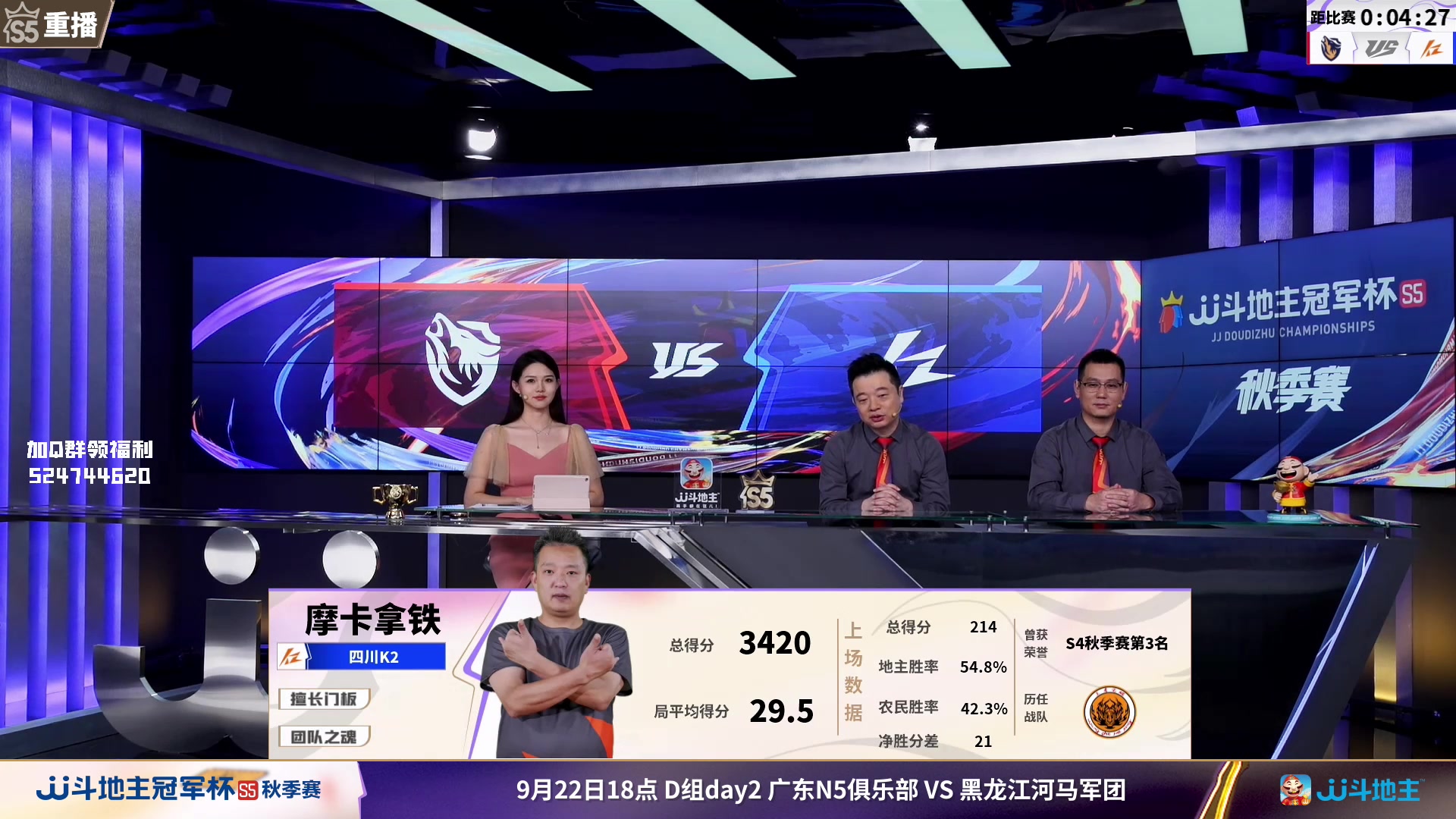 【2023-09-20 07点场】JJ斗地主官方：周四18点，清徐学栋VS梦斗团