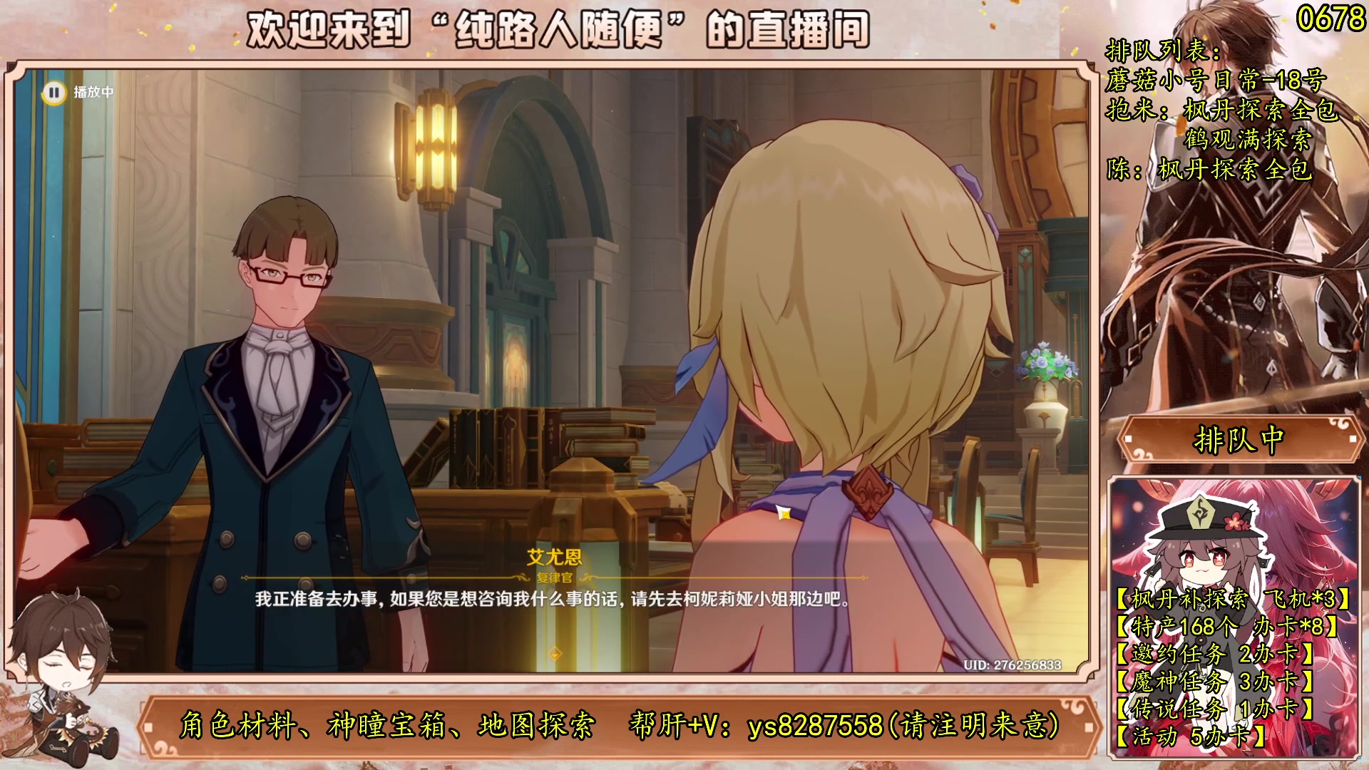 【2023-09-19 19点场】纯路人随便：原神-帮肝不排队