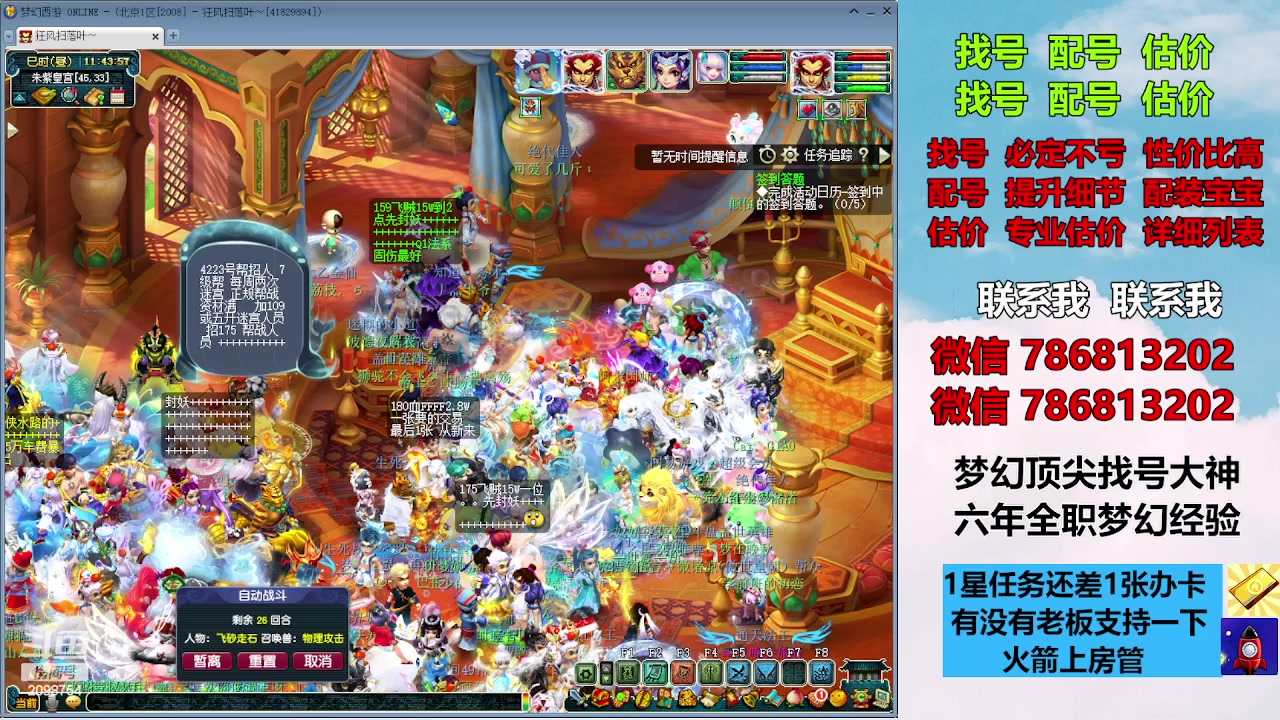 【2023-09-20 11点场】来自1995：找号主播。估号配号就是专业