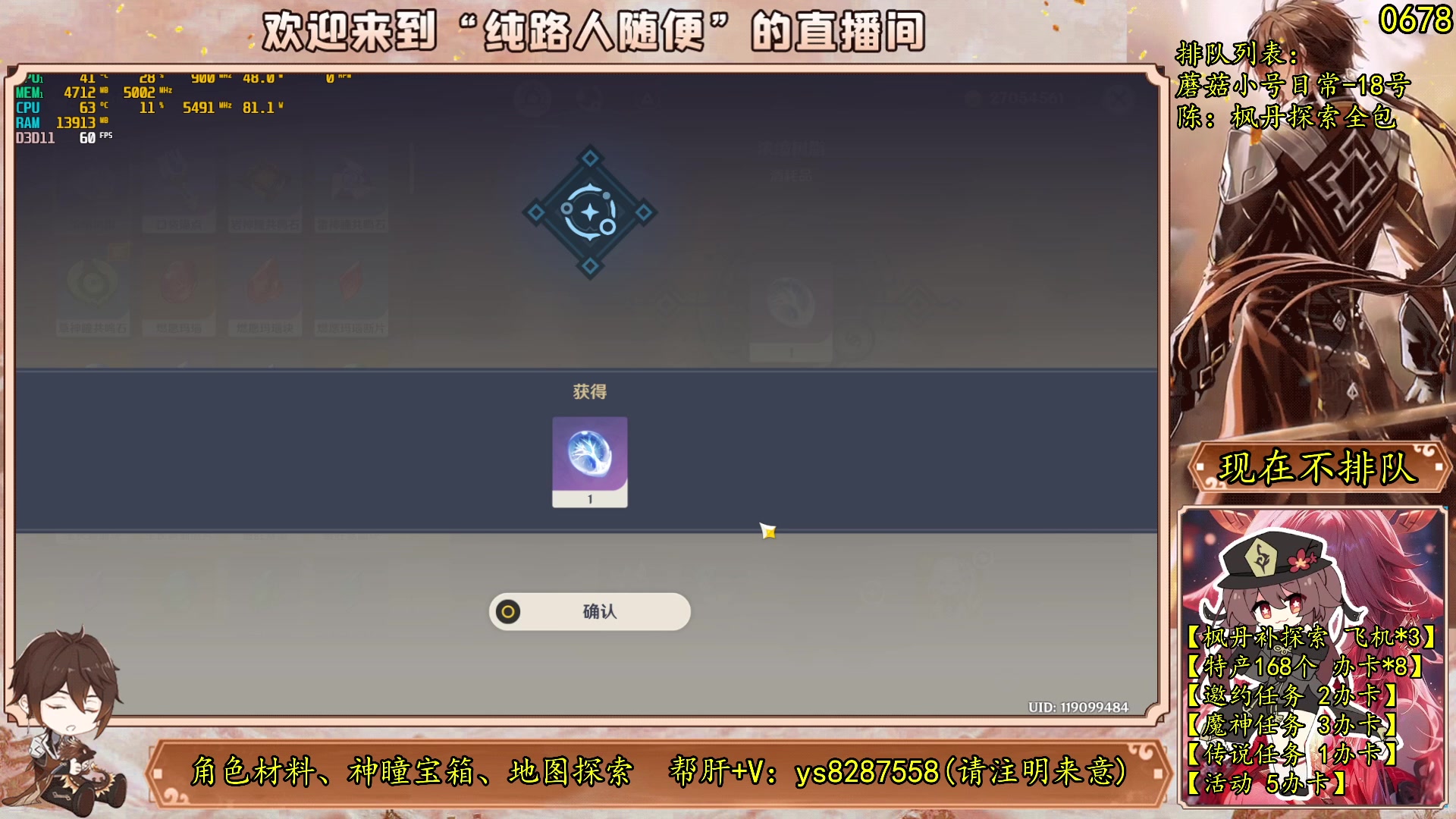 【2023-09-19 00点场】纯路人随便：原神-帮肝不排队