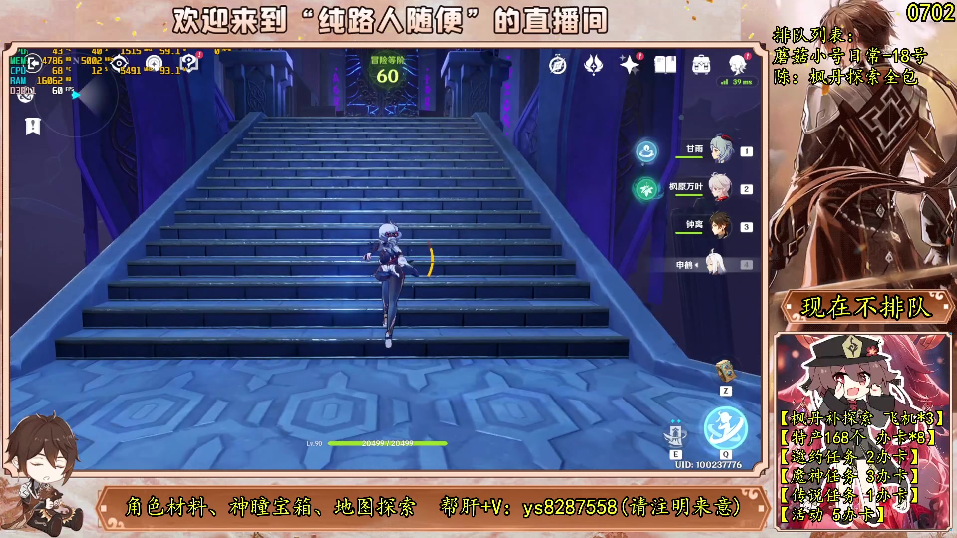 【2023-09-17 22点场】纯路人随便：原神-帮肝不排队