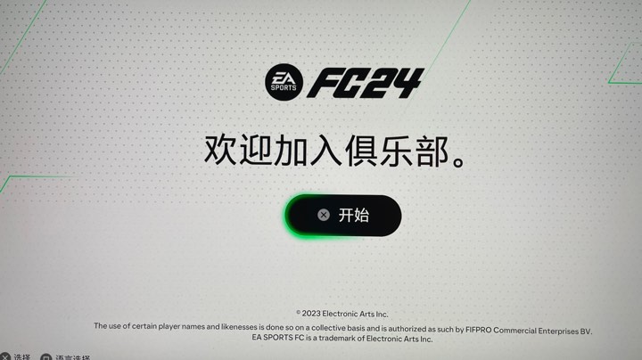 【2023-9-20 1点场】COCO花式FIFA:FC24正式首播！兄弟们，我回来啦