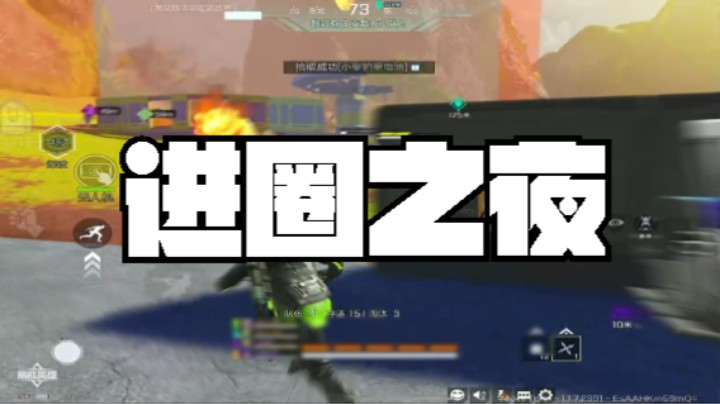 【高能英雄】进圈之夜