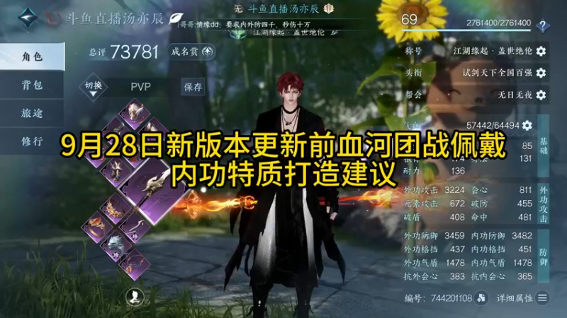 血河团战思路内功打造特质建议