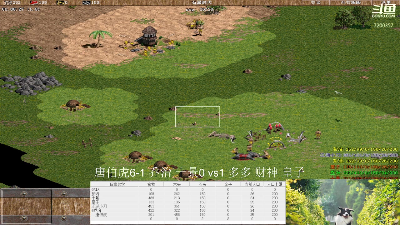 唐伯虎6-1 乔治 十景3vs1 多多 财神 皇子
