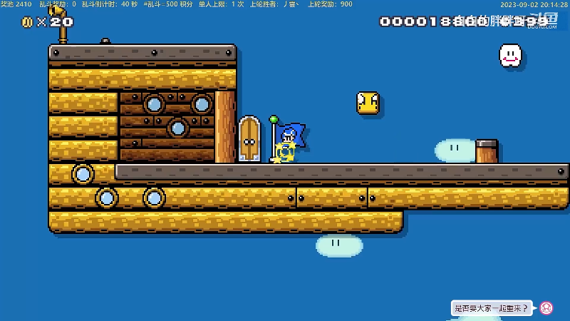 【马里奥制造】白白的胖胖呀的精彩时刻 20230920 07点场