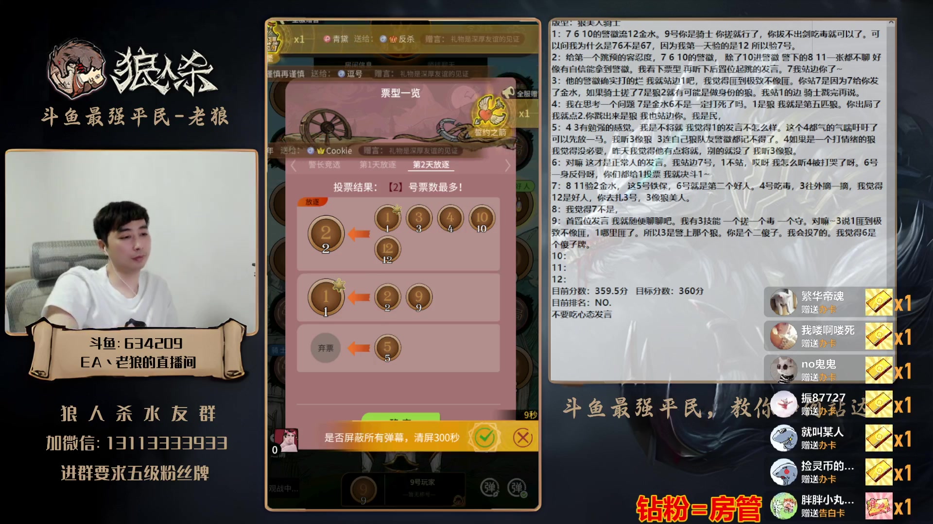 【2023-09-20 00点场】EA丶老狼：#狼人杀官方#预言家，你藏不住的！