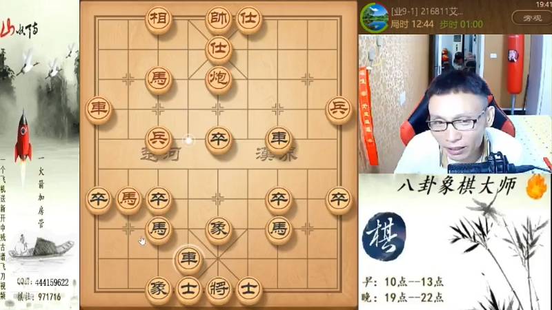 我在斗鱼看八卦象棋大师直播天天象棋