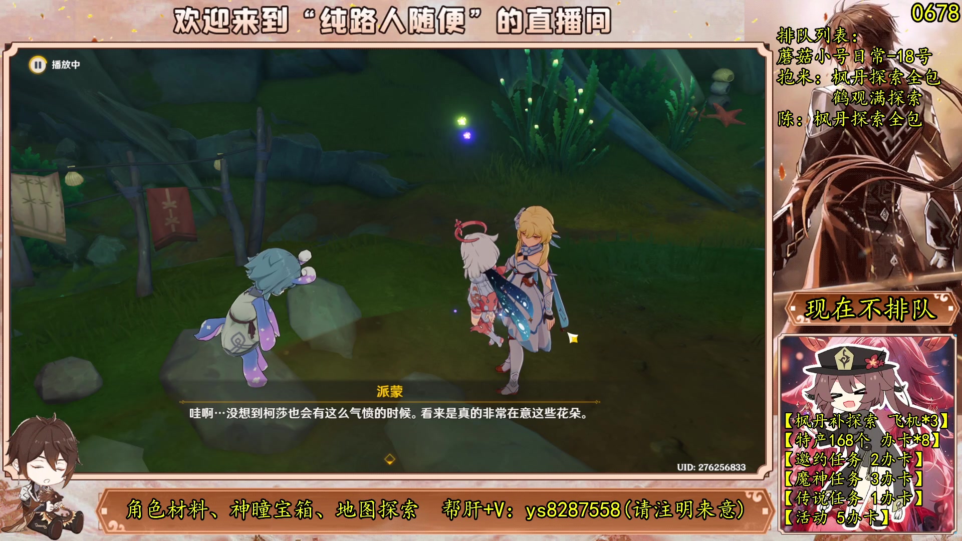 【2023-09-19 17点场】纯路人随便：原神-帮肝不排队