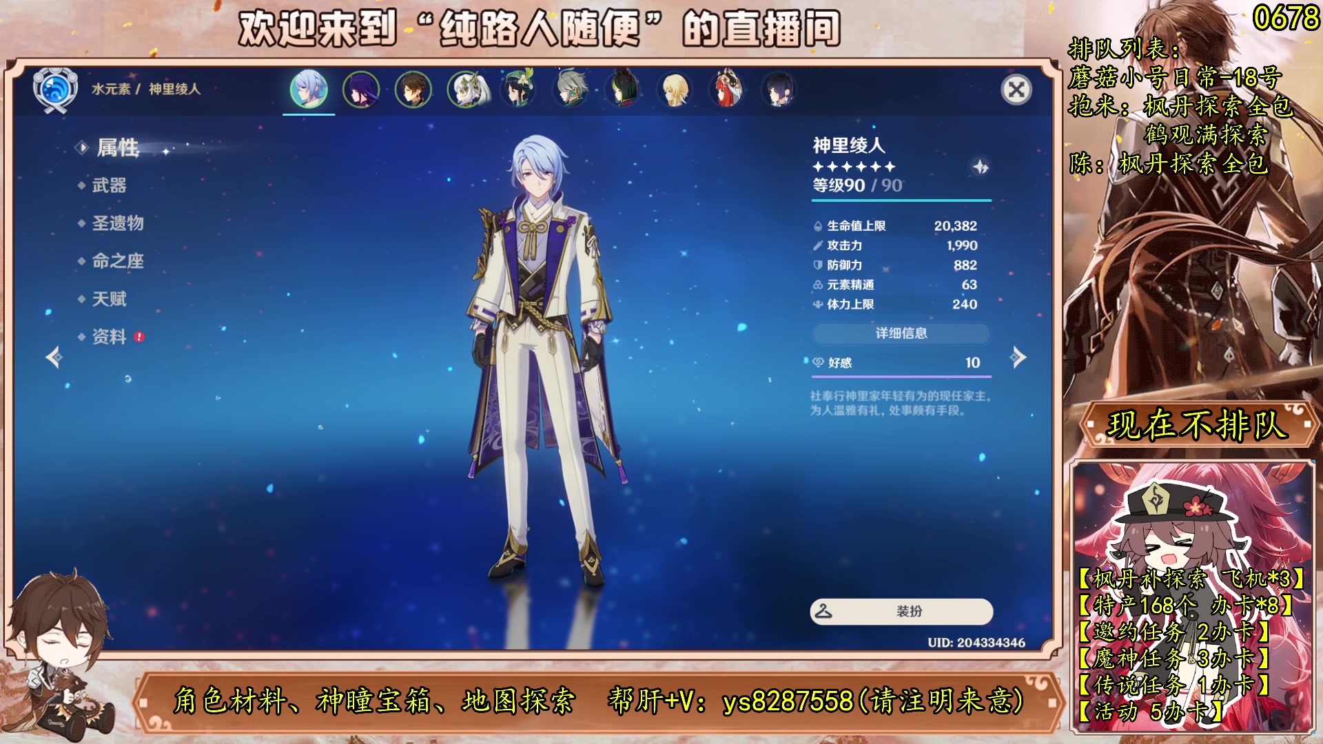 【2023-09-19 11点场】纯路人随便：原神-帮肝不排队