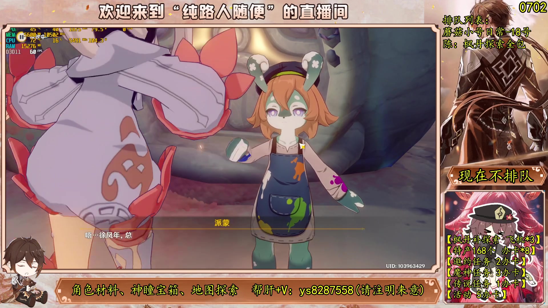 【2023-09-17 16点场】纯路人随便：原神-帮肝不排队