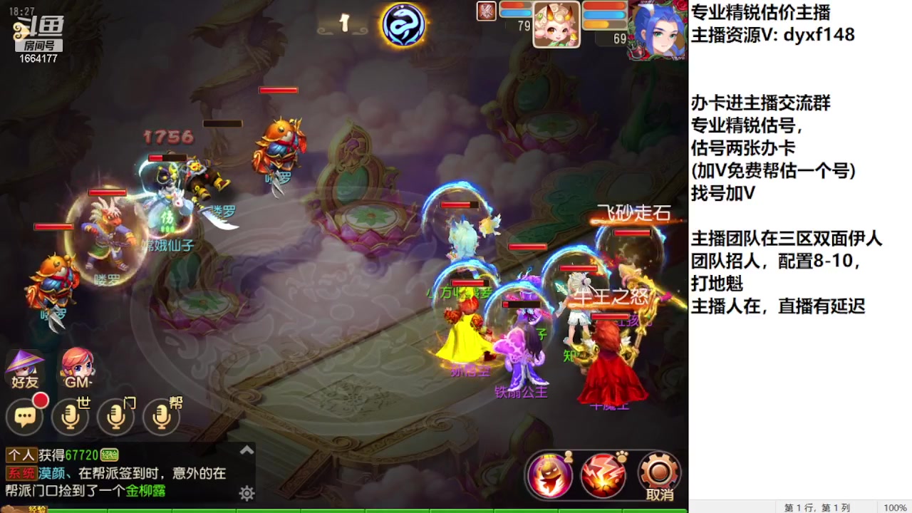 【2023-09-20 18点场】我叫小小小方：专业精锐找号估号帮看号