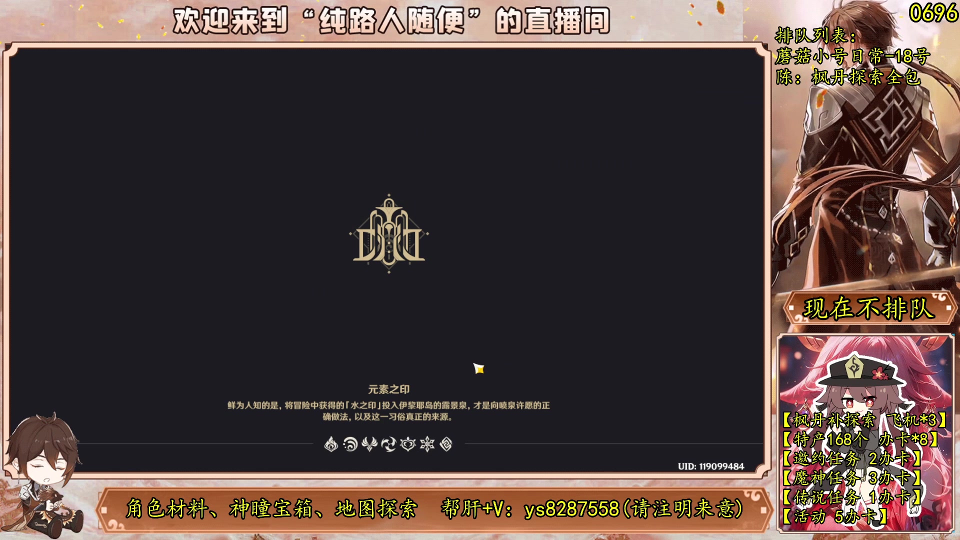 【2023-09-18 14点场】纯路人随便：原神-帮肝不排队