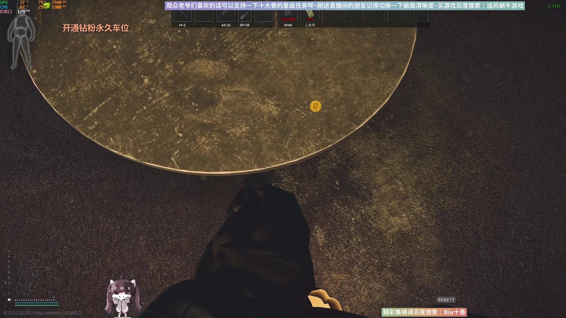 【2023-09-18 03点场】Biu十香：✨最强直播画质✨萌新教学课堂✨逃离塔科夫