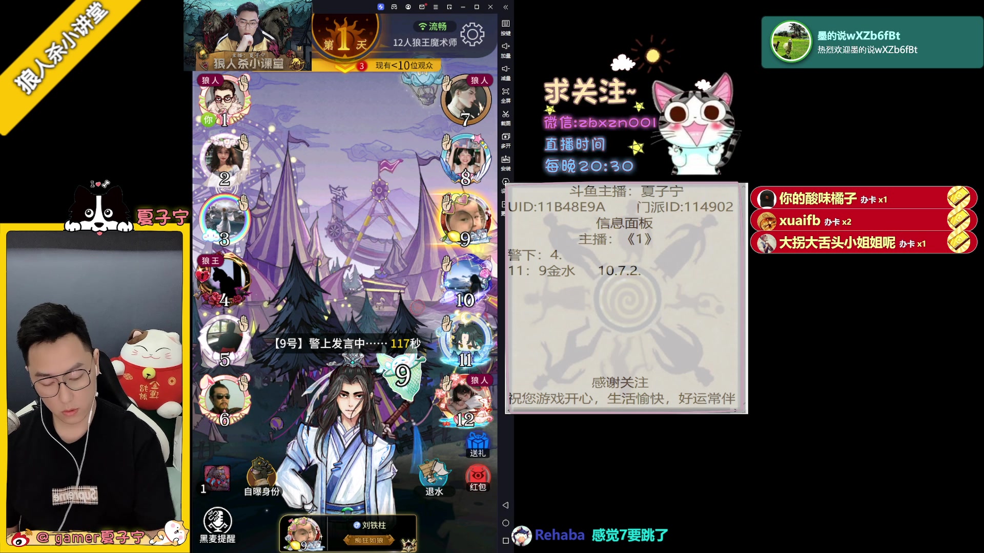【2023-09-20 19点场】夏子宁：《狼人杀小讲堂》直播第六年