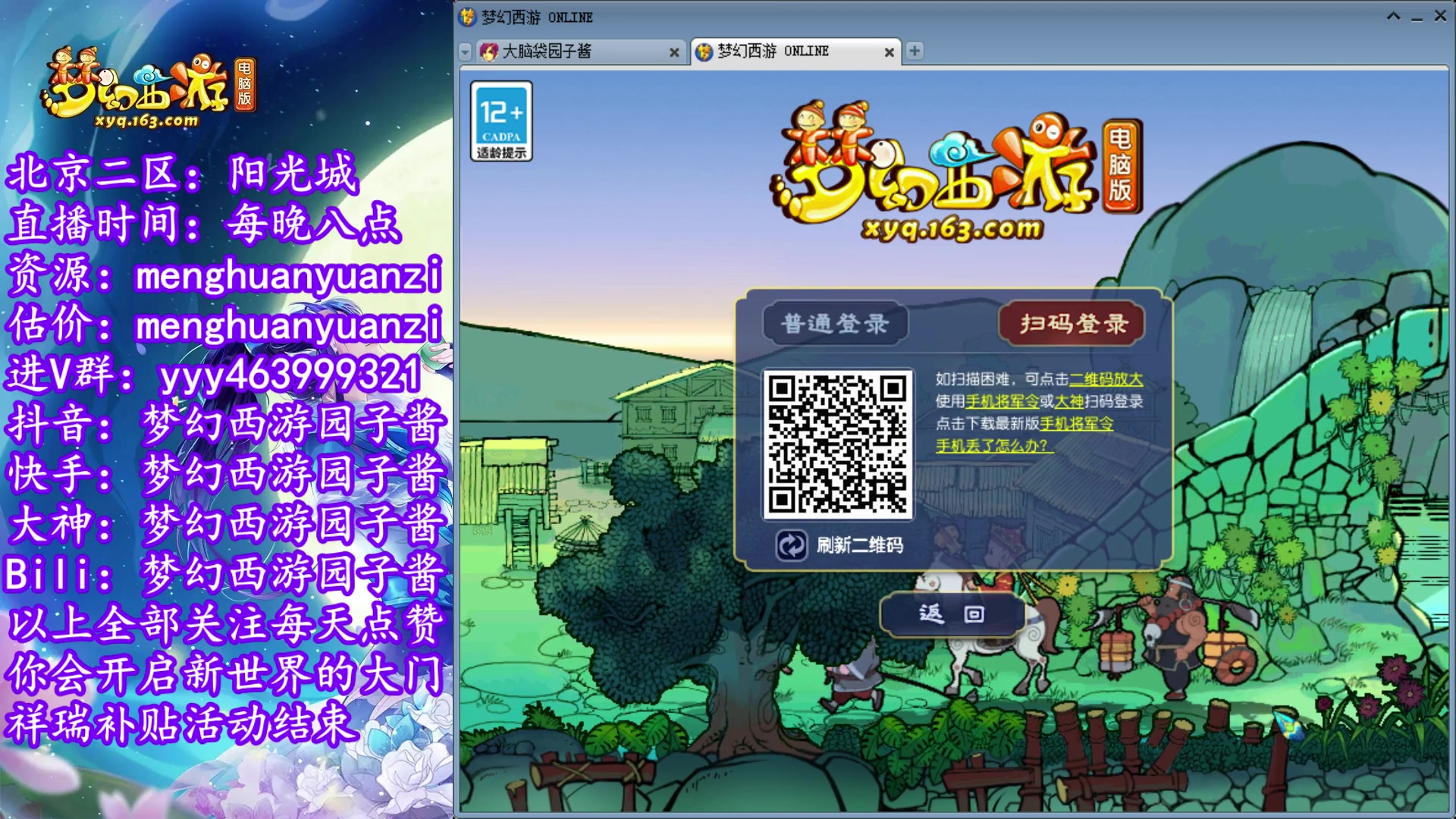 【2023-09-20 00点场】梦幻西游园子酱：全能资源主播，完了全完了