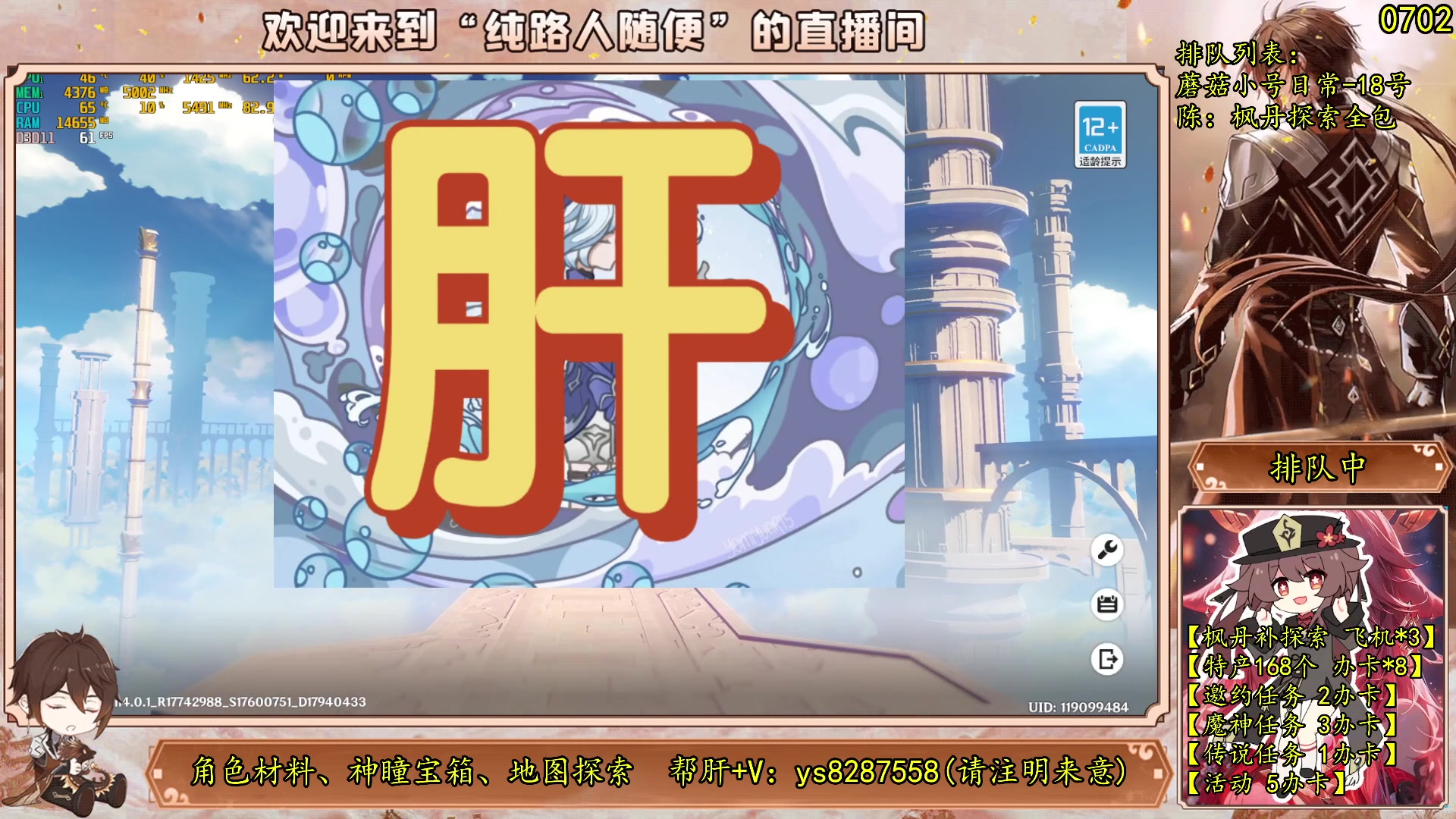 【2023-09-17 12点场】纯路人随便：原神-帮肝不排队