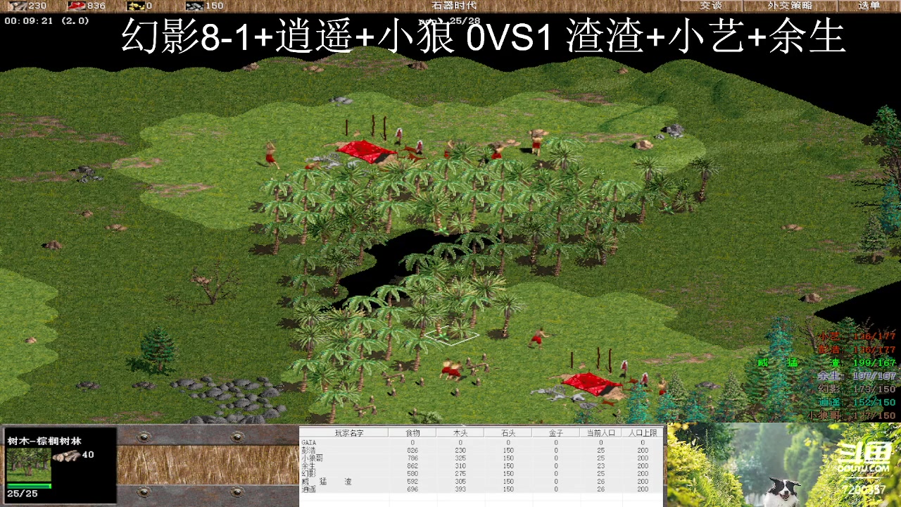 08：幻影8-1+逍遥+小狼 1VS3 渣渣+小艺+余生