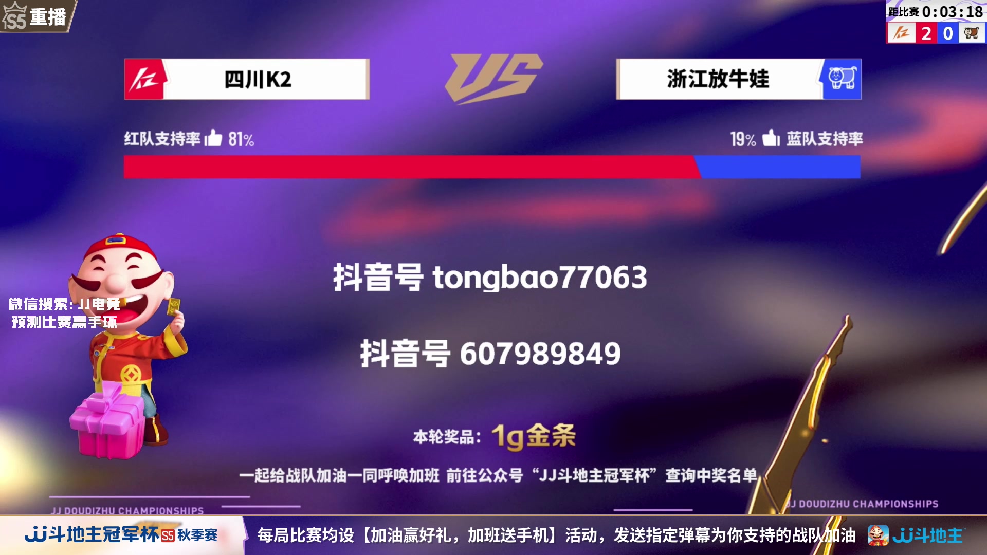 【2023-09-20 17点场】JJ斗地主官方：周四18点，清徐学栋VS梦斗团