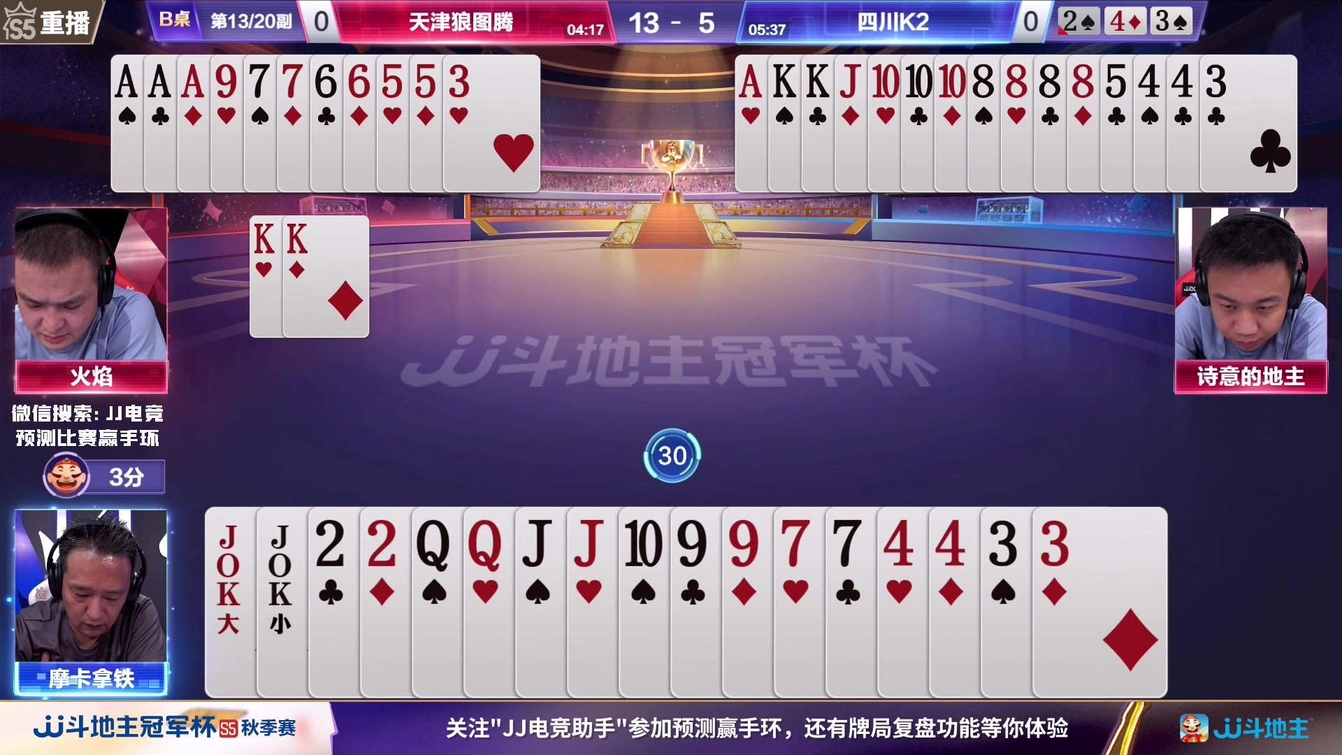 【2023-09-20 03点场】JJ斗地主官方：周四18点，清徐学栋VS梦斗团