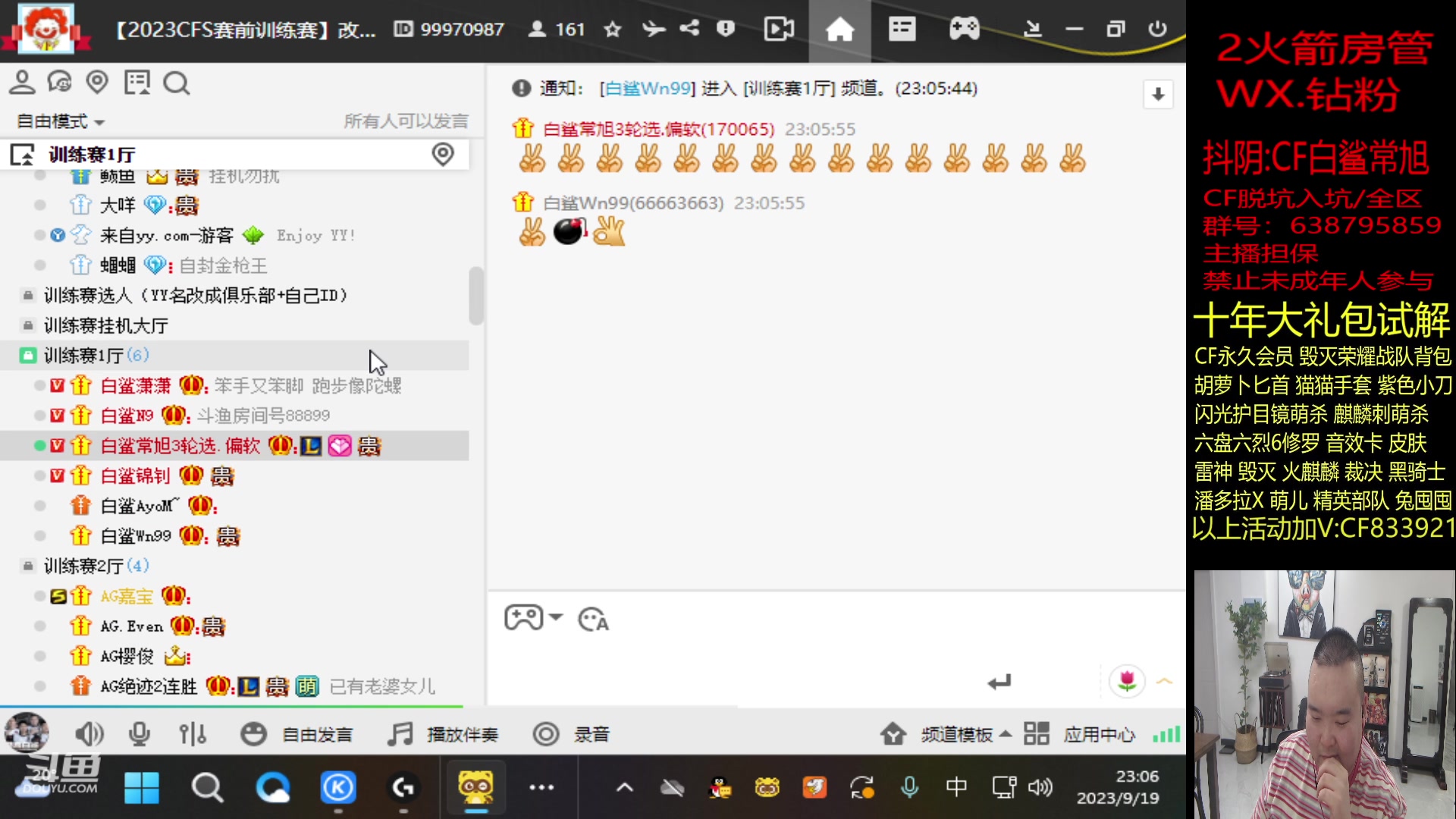 【2023-09-19 22点场】白鲨常旭DBQ：今天启动.明天去成都.