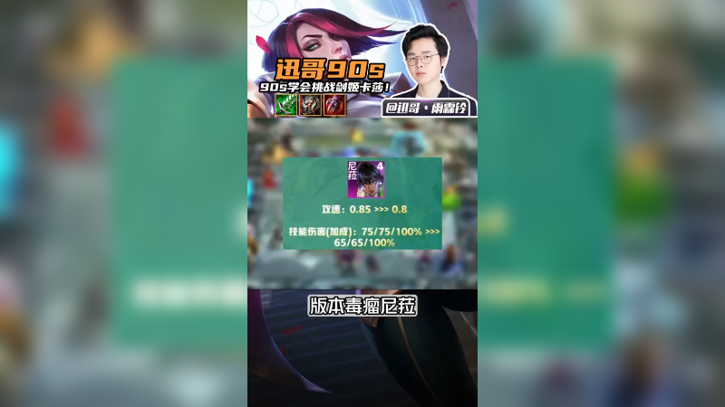 版本毒瘤尼菈终于被砍，现在该玩什么看过来！