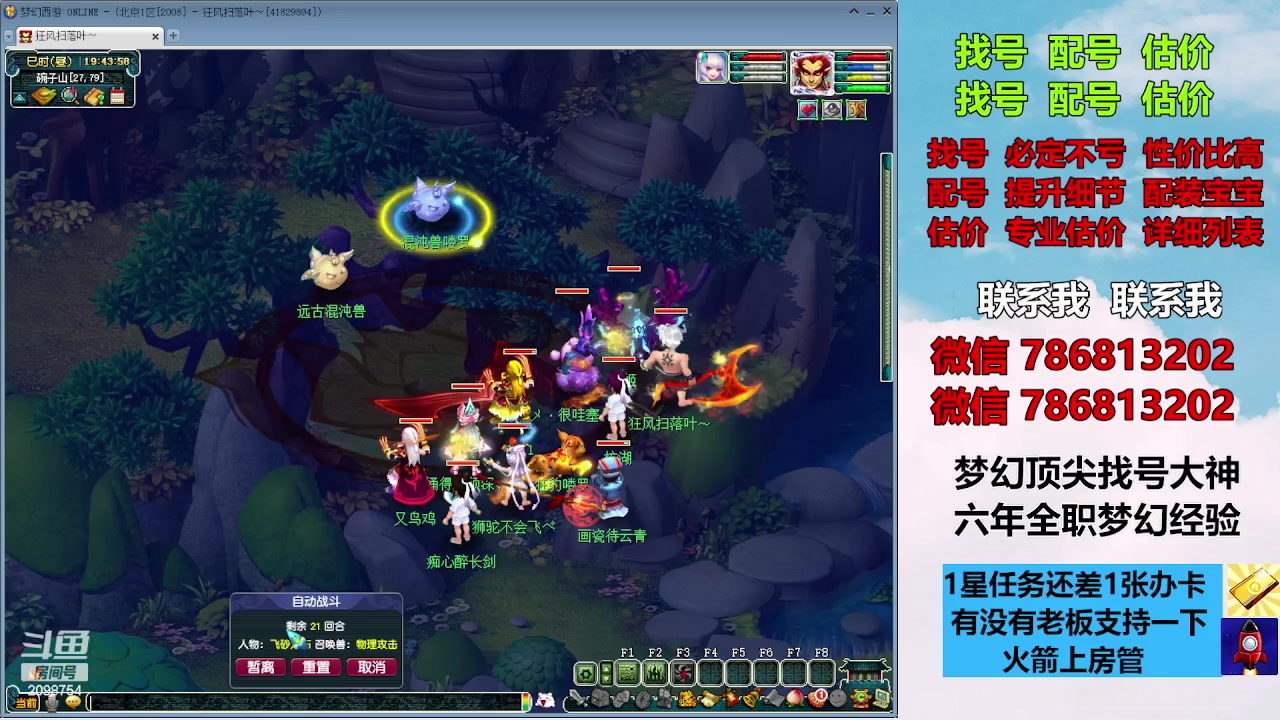 【2023-09-20 19点场】来自1995：找号主播。估号配号就是专业