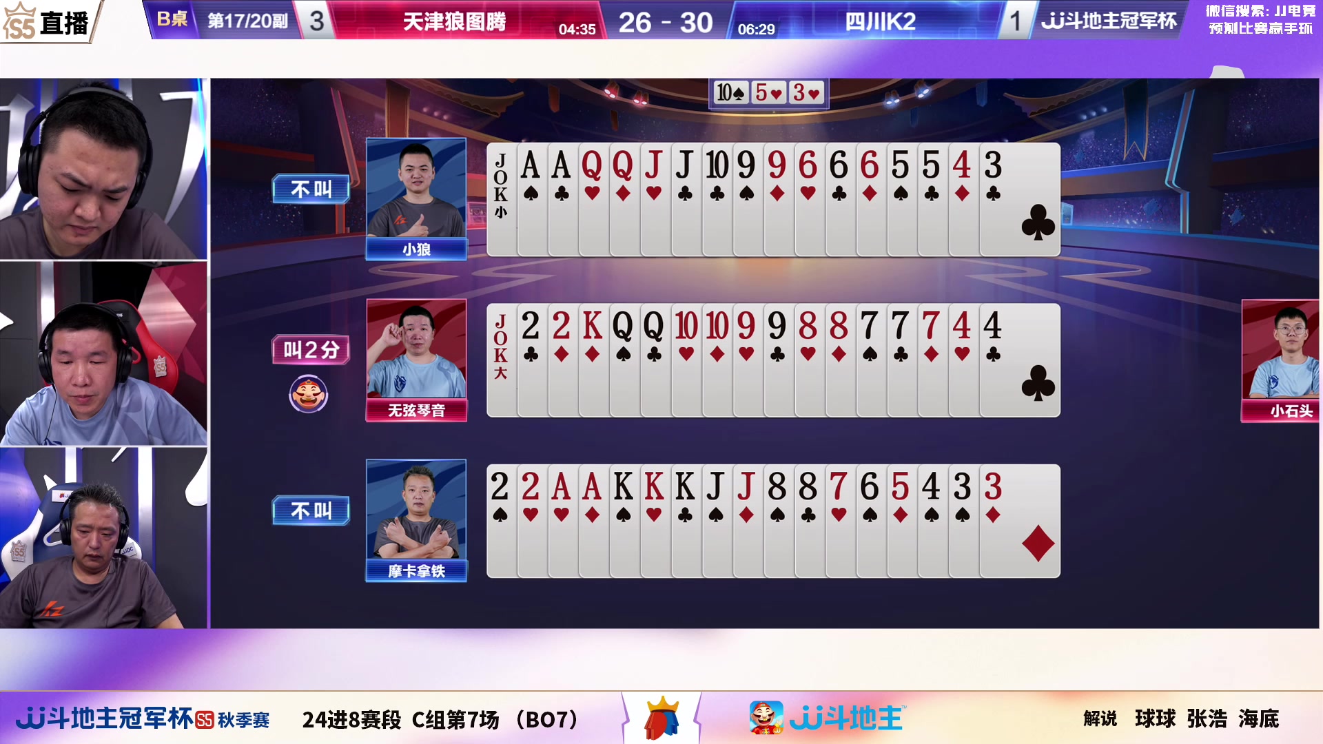 【2023-09-19 21点场】JJ斗地主官方：周四18点，清徐学栋VS梦斗团