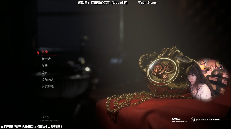 匹诺曹的谎言 3