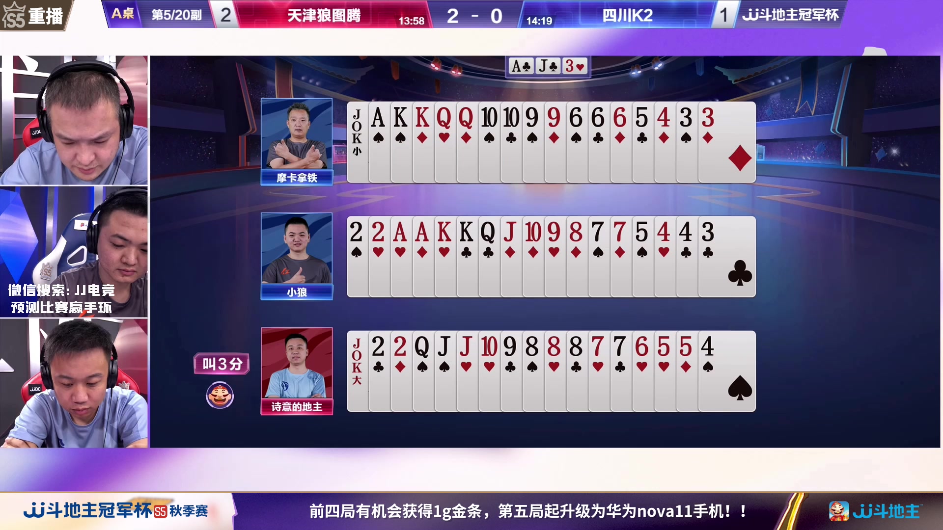 【2023-09-20 05点场】JJ斗地主官方：周四18点，清徐学栋VS梦斗团