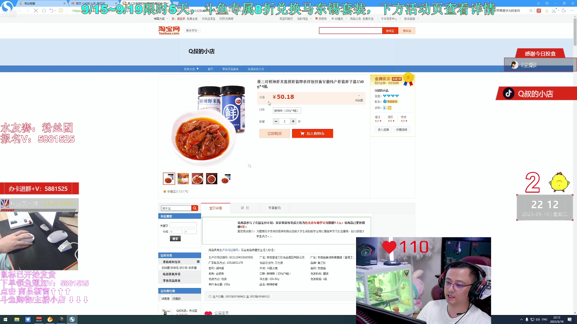 【2023-09-19 21点场】气人主播QQQ：【QQQ】直播中，买外设进直播间商品橱窗