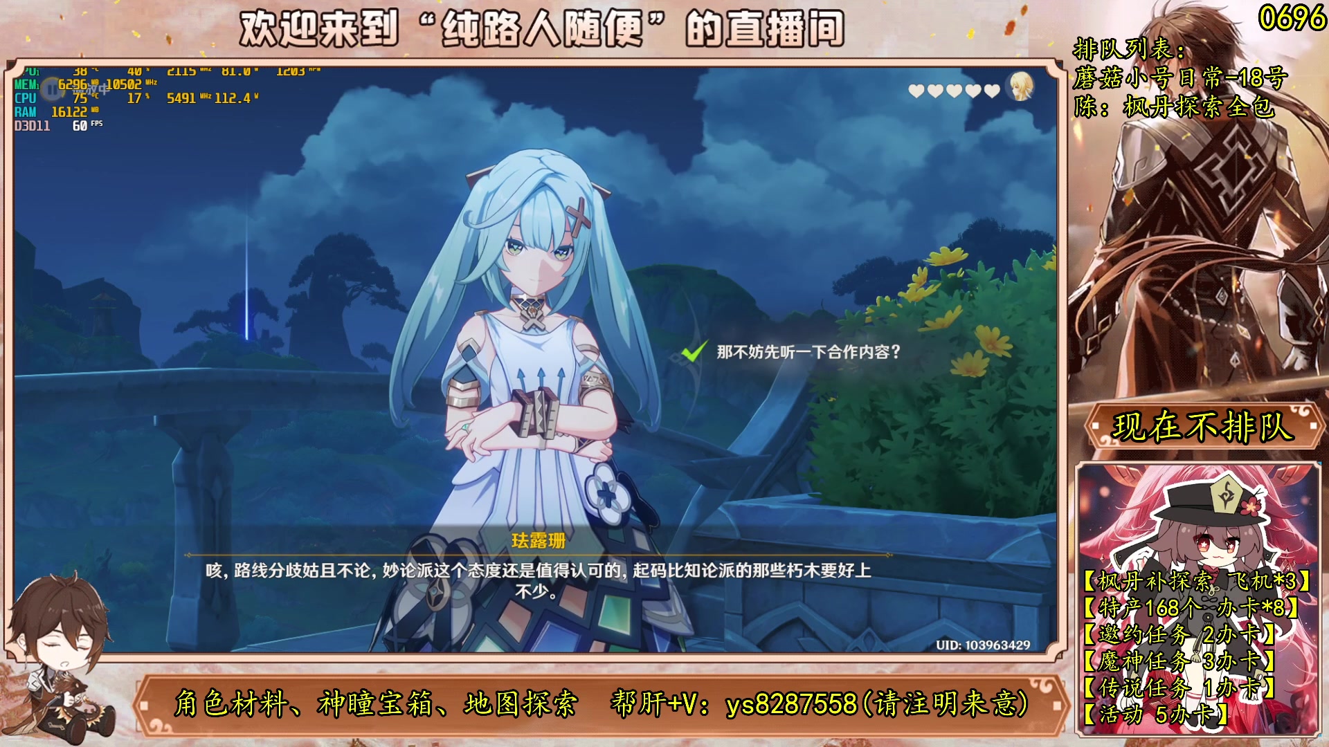 【2023-09-18 18点场】纯路人随便：原神-帮肝不排队