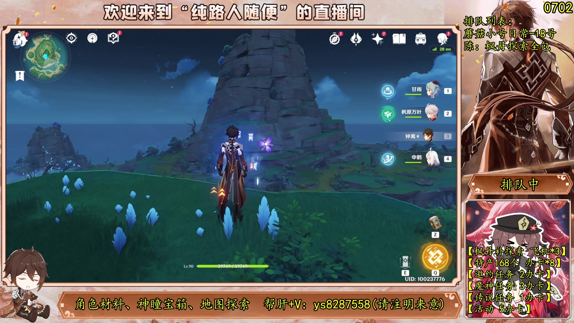 【2023-09-17 10点场】纯路人随便：原神-帮肝不排队