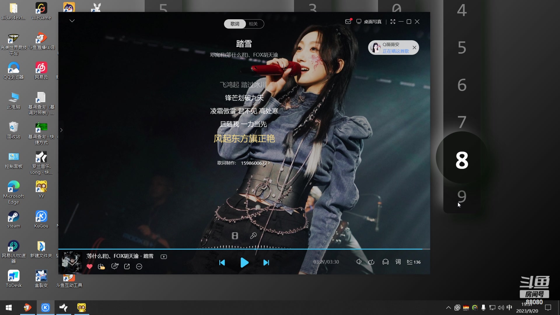 【2023-09-20 19点场】仙某某：神秘的直播间 88080