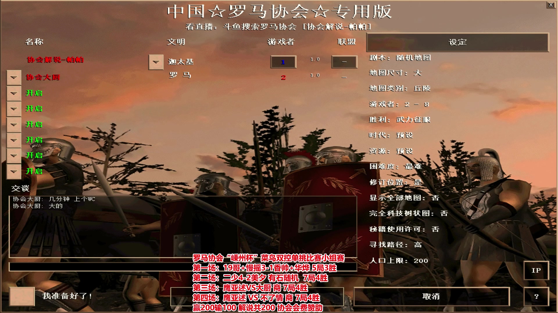 【2023-09-19 20点场】罗马协会：罗马复兴巅峰对决