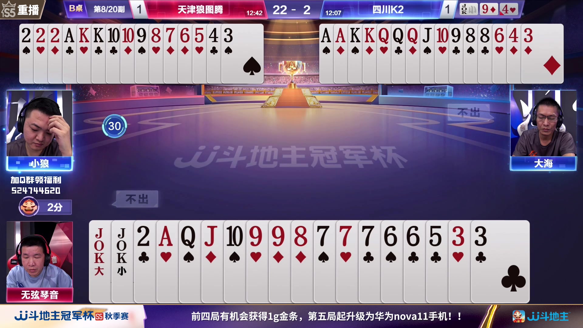 【2023-09-20 09点场】JJ斗地主官方：周四18点，清徐学栋VS梦斗团