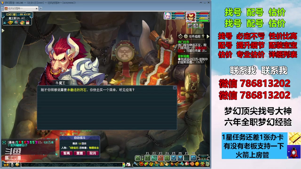 【2023-09-20 09点场】来自1995：找号主播。估号配号就是专业