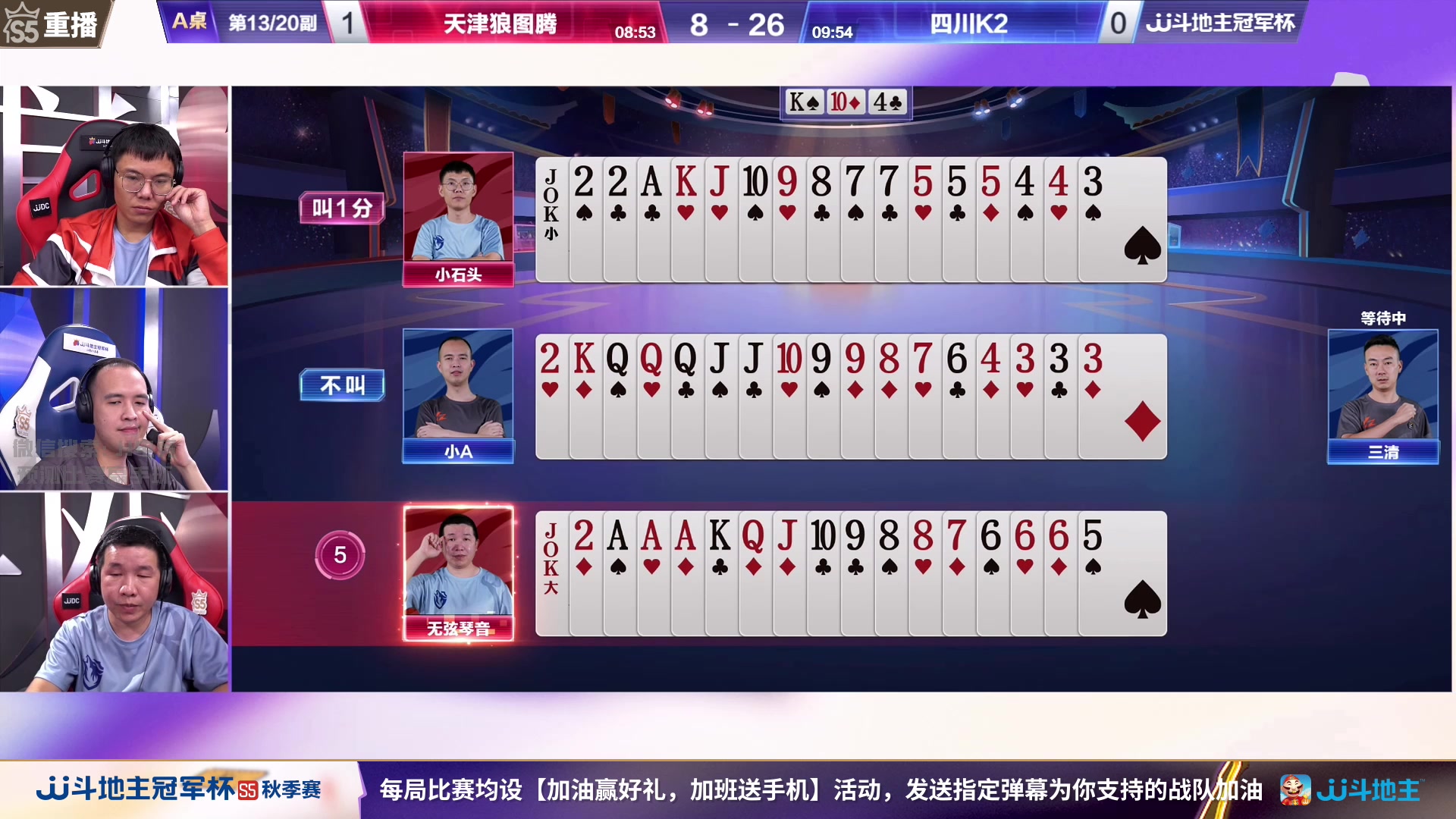 【2023-09-20 13点场】JJ斗地主官方：周四18点，清徐学栋VS梦斗团