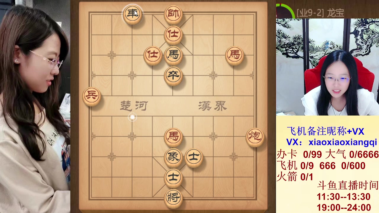 【2023-09-17 19点场】九妹笑笑象棋：新主播从零开始，做个欢乐讲棋人！