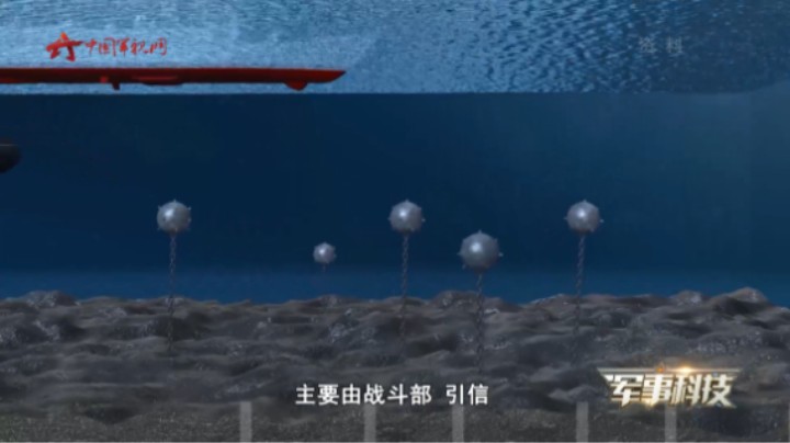 守株待兔 无声无息 舰艇挥之不去的噩梦：水雷
