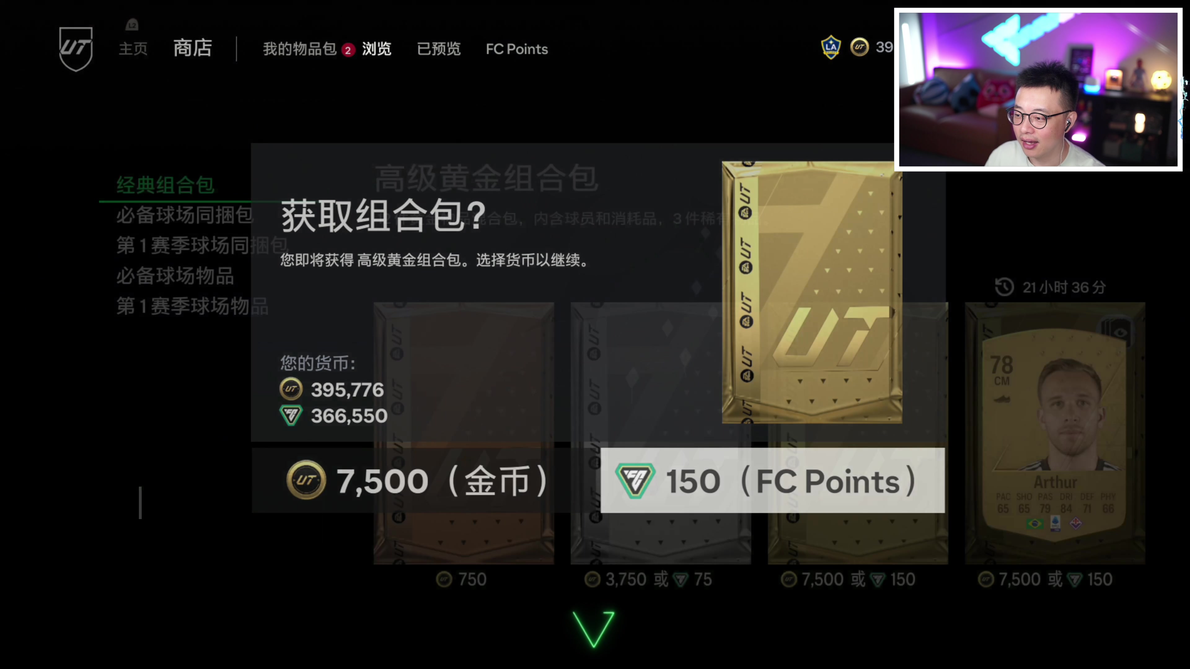 【2023-09-20 17点场】COCO花式FIFA：FC24 40W绿点开荒+零氪号明天启航