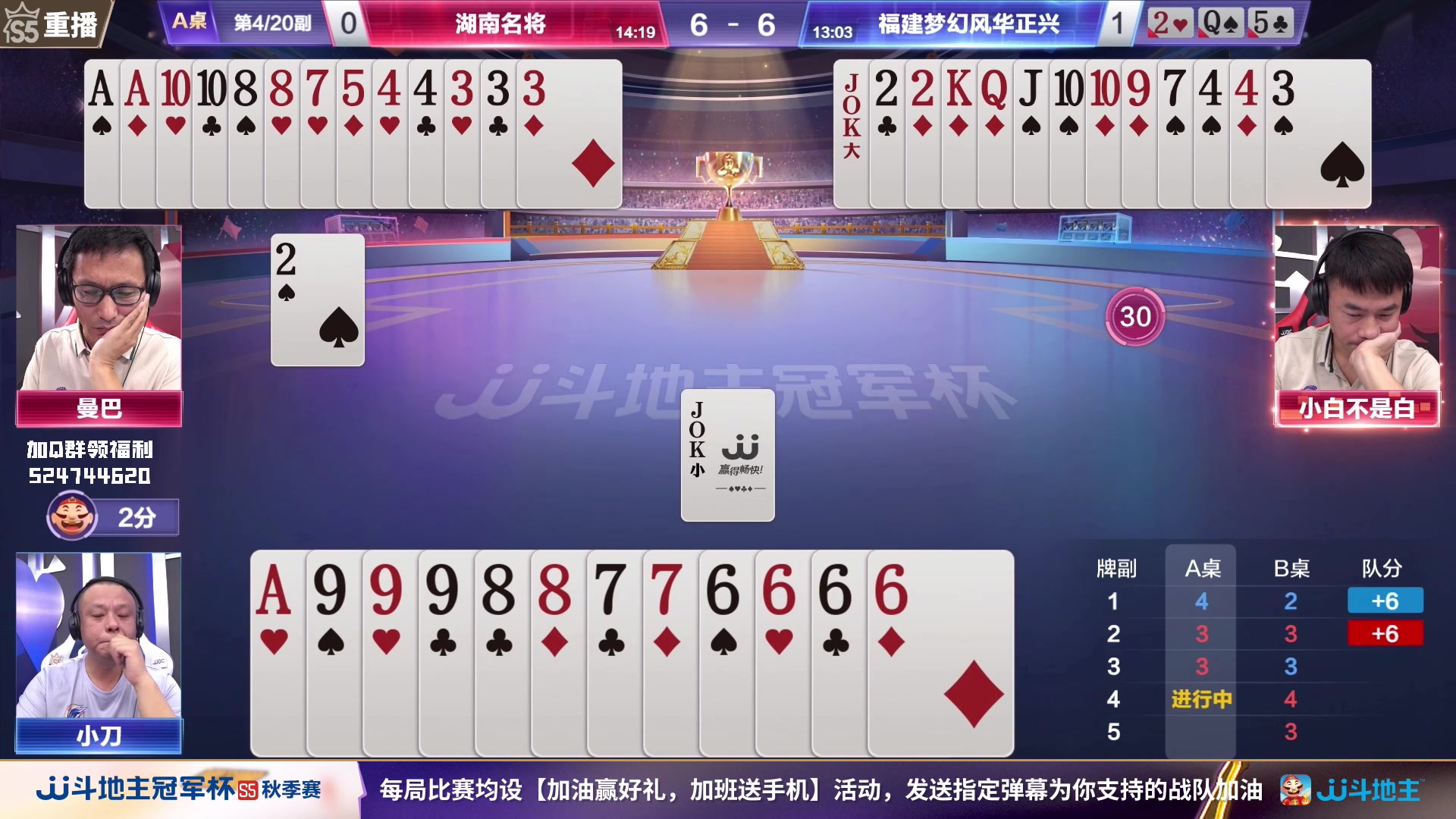 【2023-09-20 21点场】JJ斗地主官方：周四18点，清徐学栋VS梦斗团