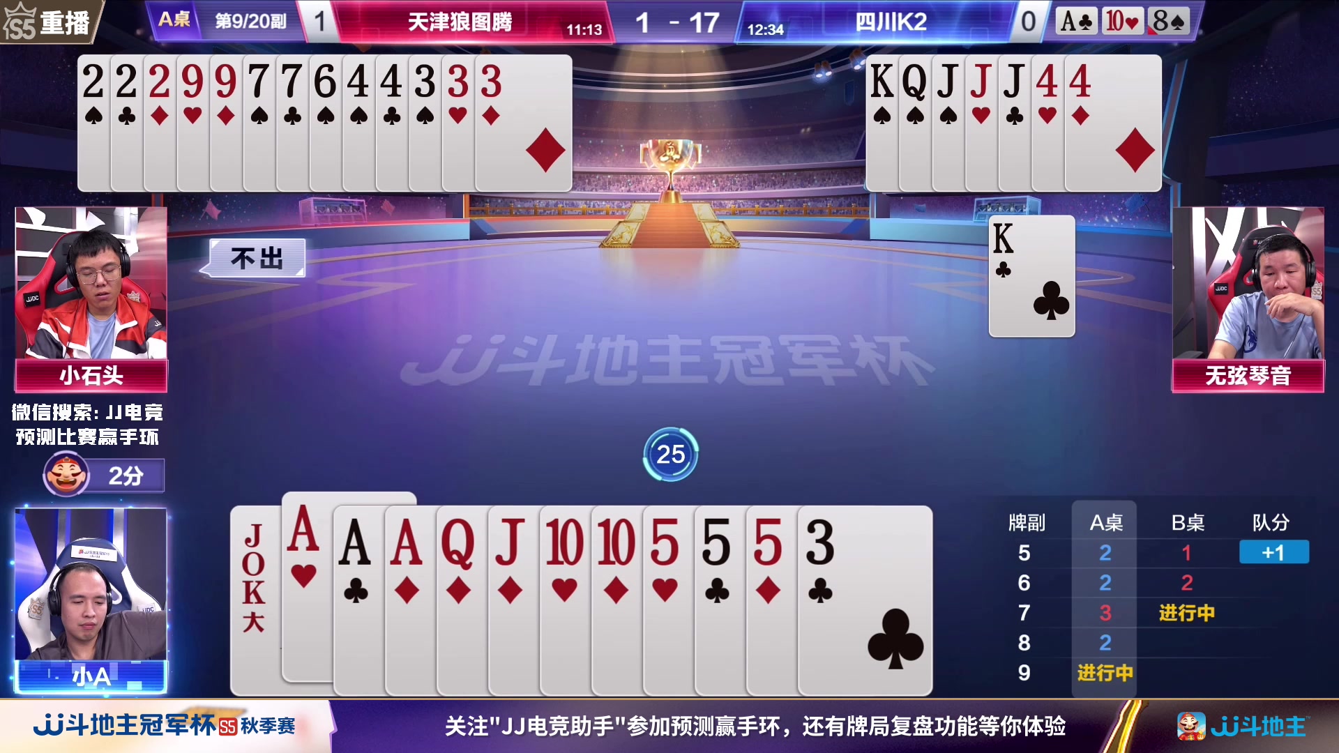 【2023-09-19 23点场】JJ斗地主官方：周四18点，清徐学栋VS梦斗团