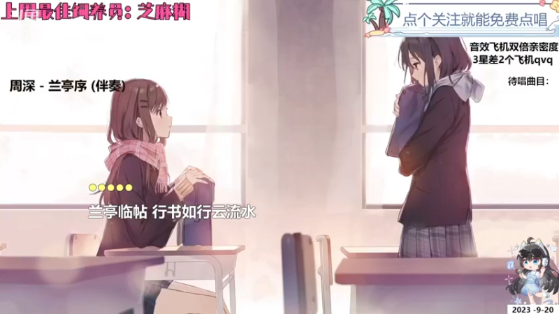 【心动FM】钙宝的精彩时刻 20230920 20点场