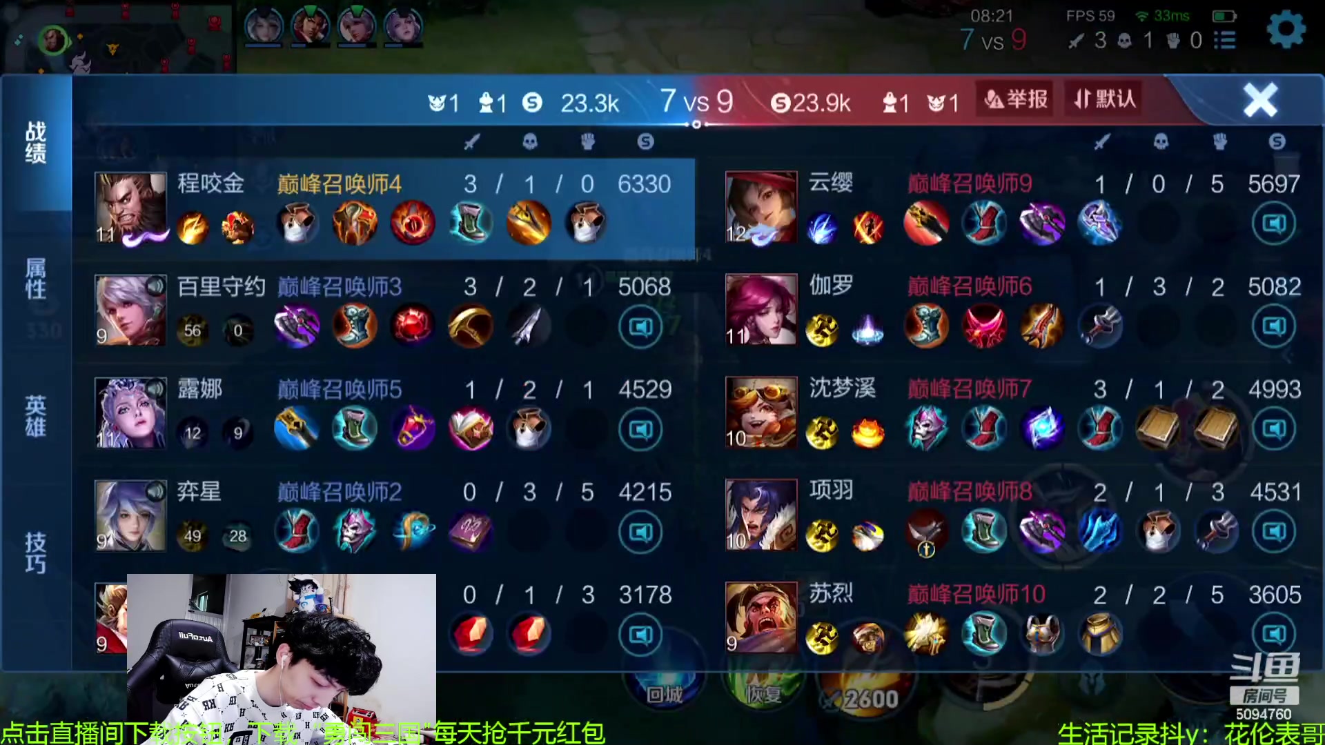【2023-09-20 13点场】青鸾少年云天河：天花板芈月冲刺巅峰前10~