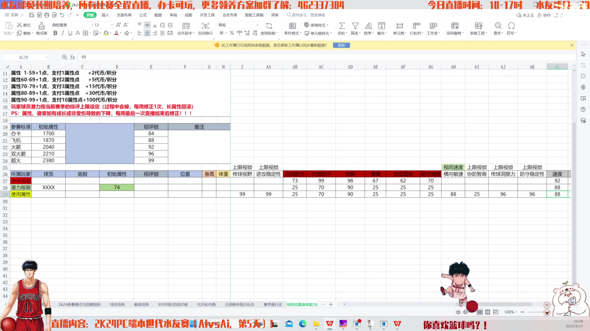 【2023-09-17 10点场】猕猴桃金刚：仿生涯模式水友球员养成（电脑对战）