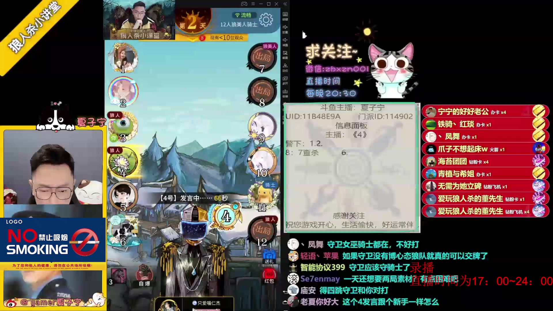【2023-09-21 06点场】夏子宁：《狼人杀小讲堂》直播第六年