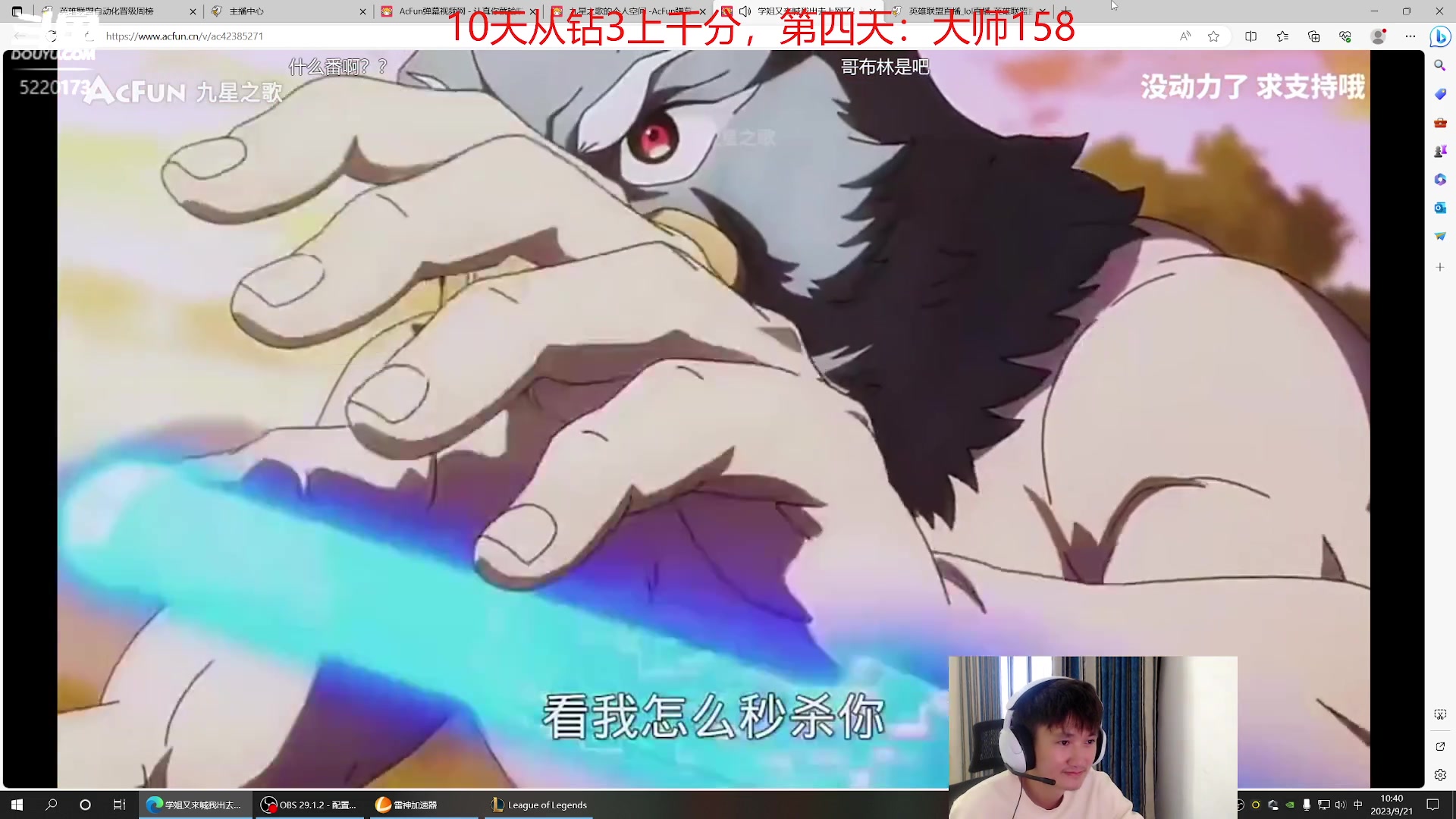 【2023-09-21 10点场】恶霸提莫：第一提莫！韩服10天上千分！